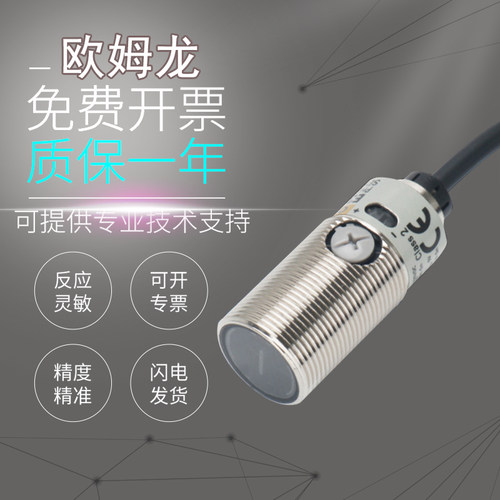 欧姆龙E3FB-DN11光电开关质保