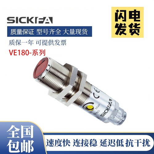 SICK FA对射式光电开关传感器VSE180-2P42432施克型西克型质保1年