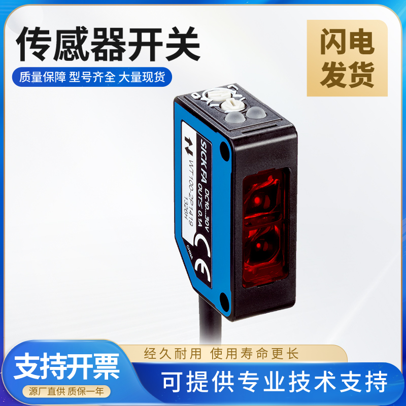 SICK FA  施克型西克型WT100-2N1439 2P4419光电传感器检测开关
