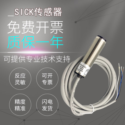 原装施克SICK西克VTE18-4N4212/4P4212/4P4740传感器光电开关