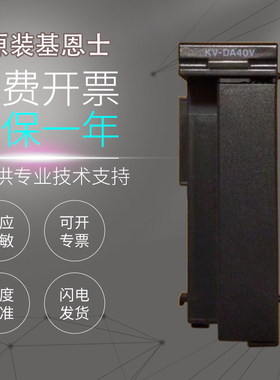 原装基恩士PLC可编程控制器D/A转换单元KV-DA40 KV-DA40V闪电发货