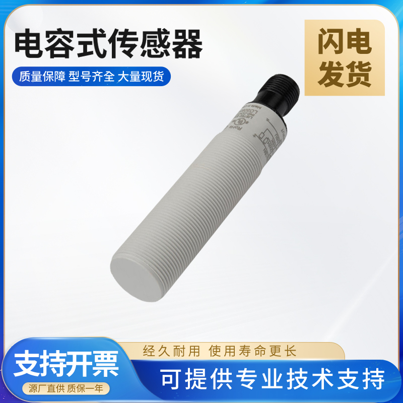 佳乐型电容式接近传感器CA18CAF08PAM1 质量保障