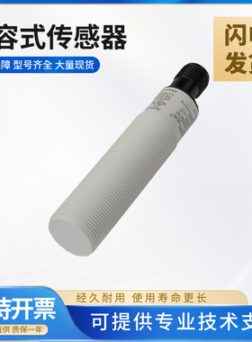 佳乐型电容式接近传感器CA18CAF08PAM1 质量保障