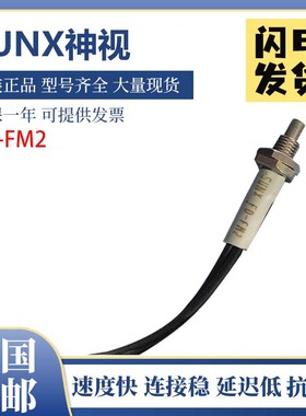 原装神视松下FD-NFM2/L45/EG30S/FM2/AL11/S31光纤传感器假一罚十