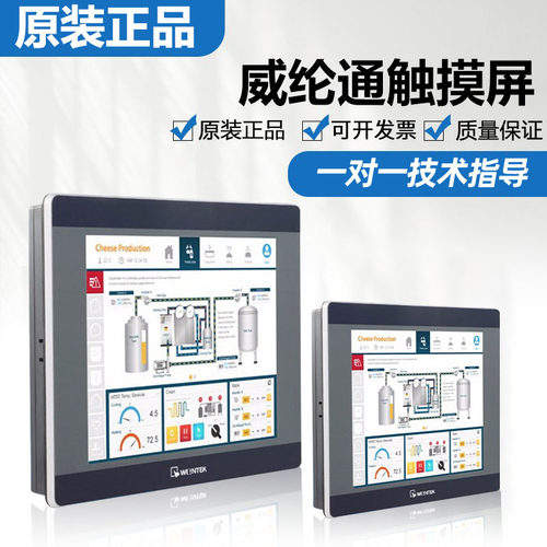 原装威纶通CMT系列触摸屏质保1年
