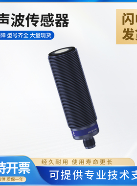 Telonasenipue施耐德型 超声波传感器 XXS30P2VM12 质量保障