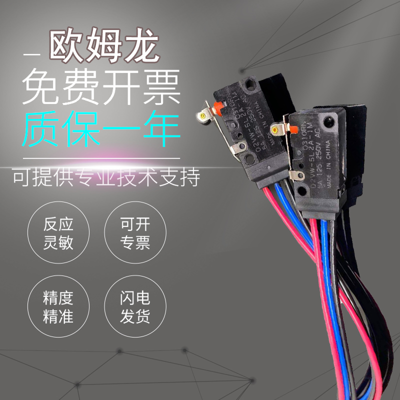 原装欧姆龙D2VW-5L2A-1M 气缸限位行程微动开关 假一罚十 质保1年