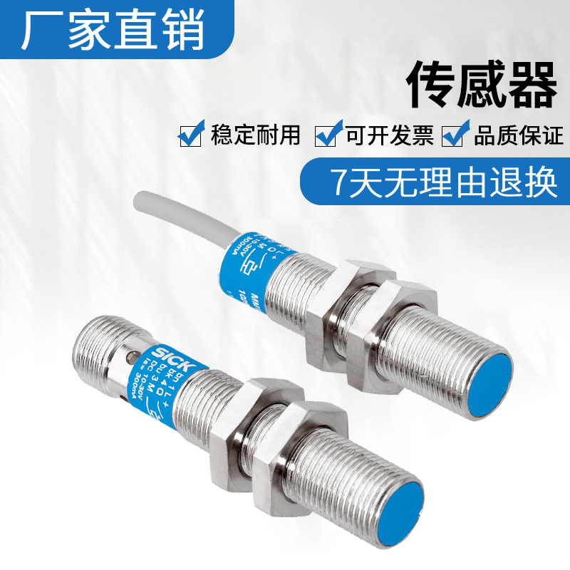 原装SICK施克西克磁性接近传感器开关MM12-90APS-ZC0假一罚十