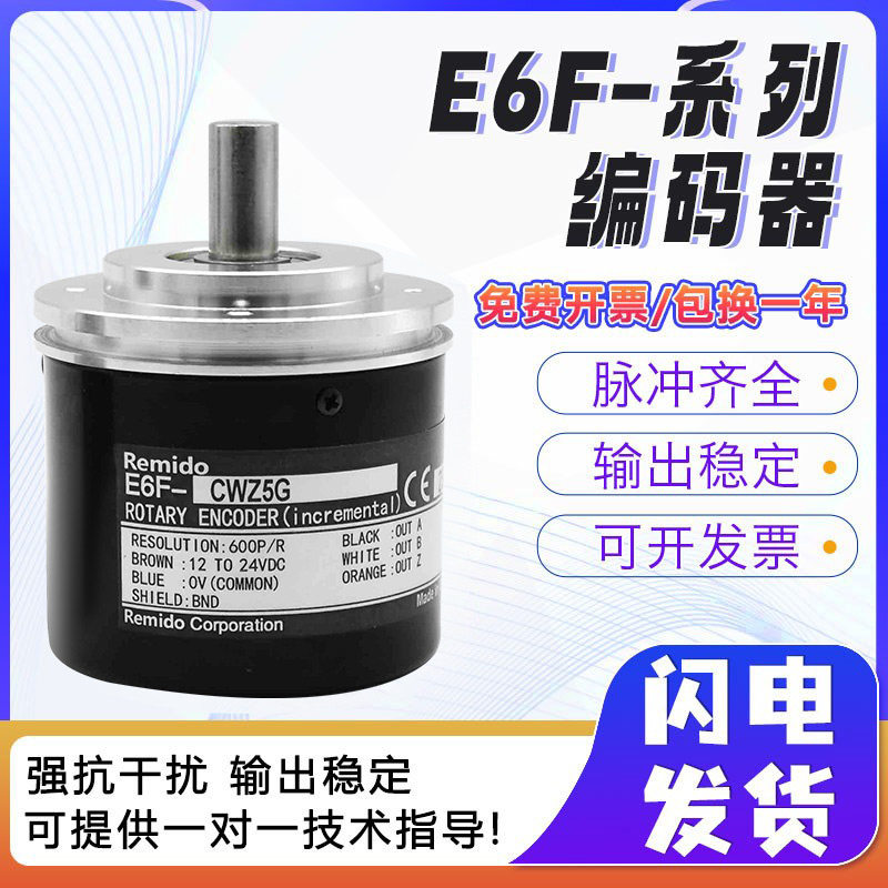欧姆龙款旋转编码器E6F-CWZ6C CWZ5G Z1X Z3E CWZ5B 1000P 360P 6