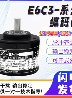 绝对值编码器E6C3-AG5C