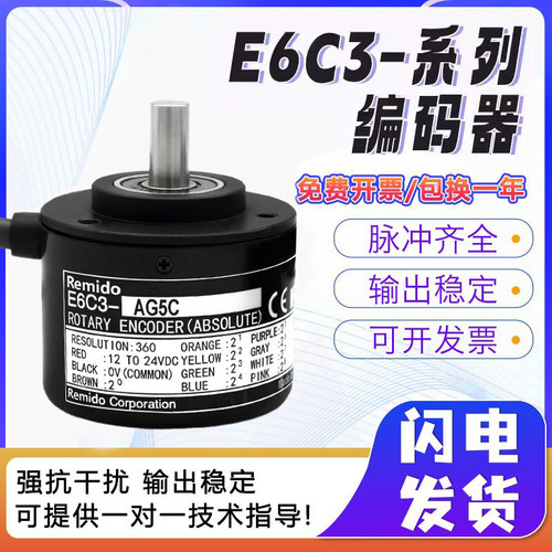 绝对值编码器E6C3-AG5C