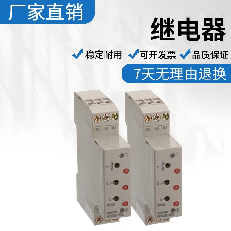 原装欧姆龙延时继电器固态定时器 H3DS-ML 质量保障 技术支持