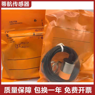 易福门型接近开关传感器IIS700/701/702/703/704/705/706/709质保