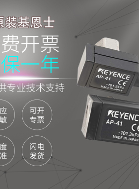 原装基恩士传感器AP-41 15S 33A 33KP 33P 32P 31P压力开关 质保
