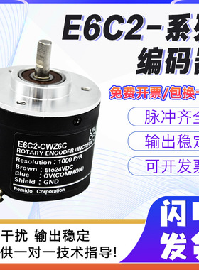 欧姆龙款旋转编码器E6C2-CWZ6C CWZ1X CWZ5B 1000P 2000P 360P
