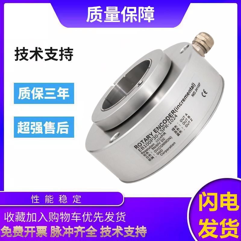 宜科型中空心轴旋转编码器EB100P30-H6PR-L5BR-P6AR-H6TR-H6BR