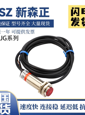 新森正高端漫反射激光传感器SZ-JG-30MFS1/S2/SP1/P2/30MDSP1