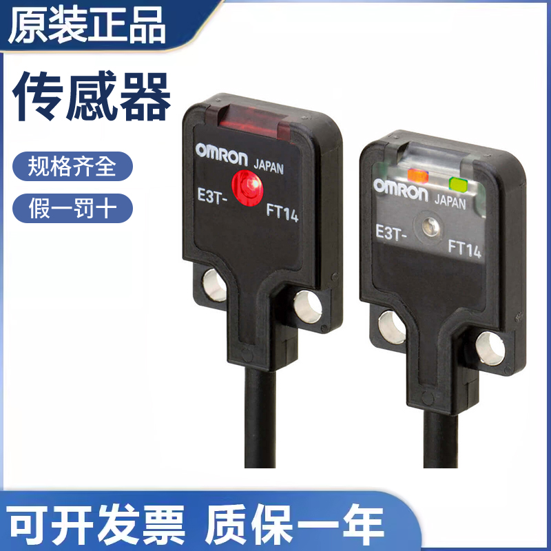 原装欧姆龙内置放大器型微小型光电传感器 E3T-FT14 2M 质量保障