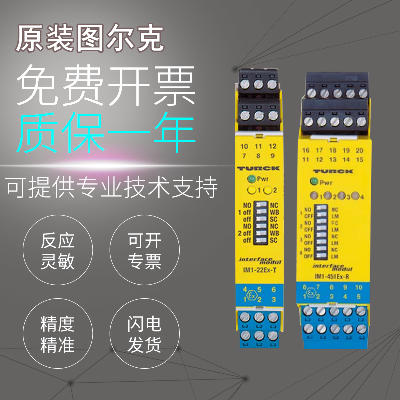 原装正品图尔克IM1-22EX-T/451EX-R隔离栅开关量隔离栅假一罚十