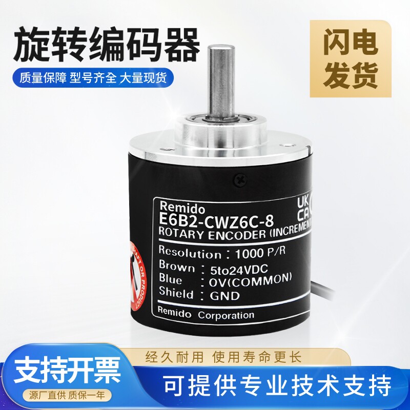 Remido旋转编码器E6B2-CWZ6C-8 1X 5B 3E 5G Z3X 1024 轴心8 - 实物图