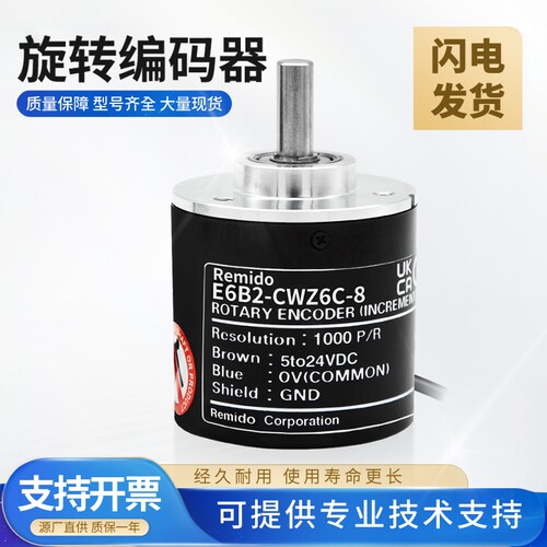 Remido旋转编码器E6B2-CWZ6C-8 1X 5B 3E 5G Z3X 1024 轴心8