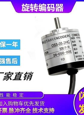 内密控款编码器OSS-2HC/2C/2/2MHC/2M/2H/C/1HCP-1-2-3-4-5-15