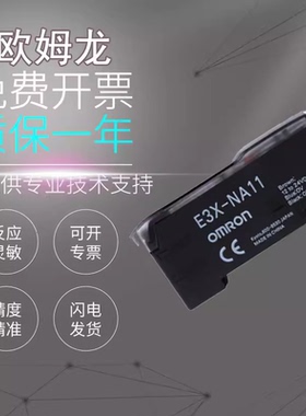 原装欧姆龙E3X-NA11 NA41F2M NAG11 NB10 NH11光纤传感器放大器