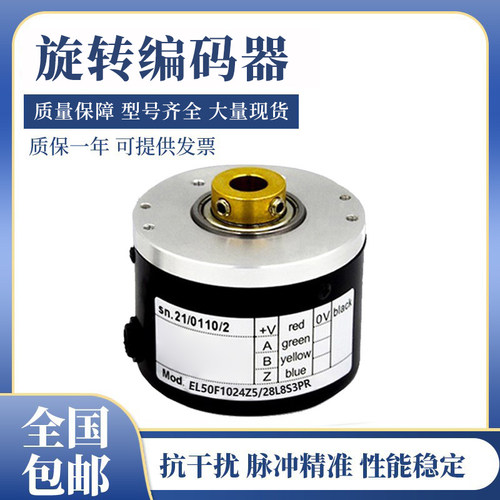 意尔创型编码器EL50F1024Z5/28L8S3PR 1000 2000空心轴 质保一年