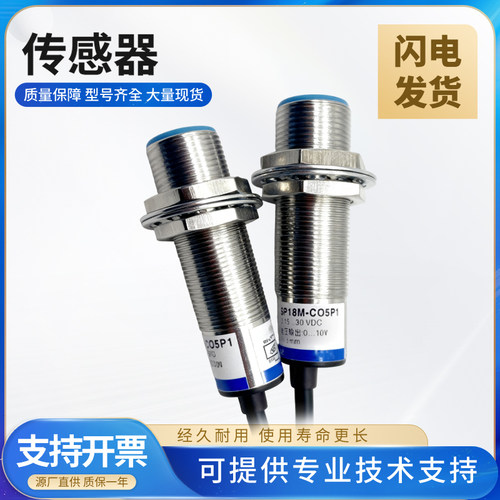 Remido传感器接近开关SP18M-C05P1传感器 品质保障 型号齐全