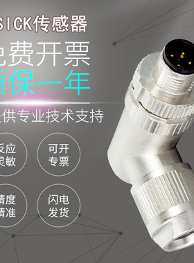 原装正品施克SICK传感器插头电缆 STE-1205-GA 假一罚十 质保一年