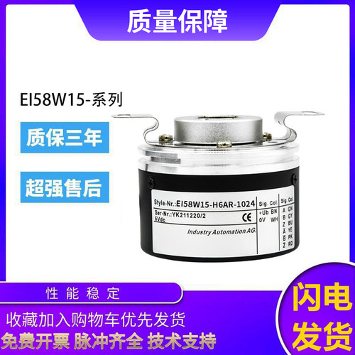 宜科型旋转编码器EI58W15/14-H6AR-1024 H6PR-1000空心轴盲孔