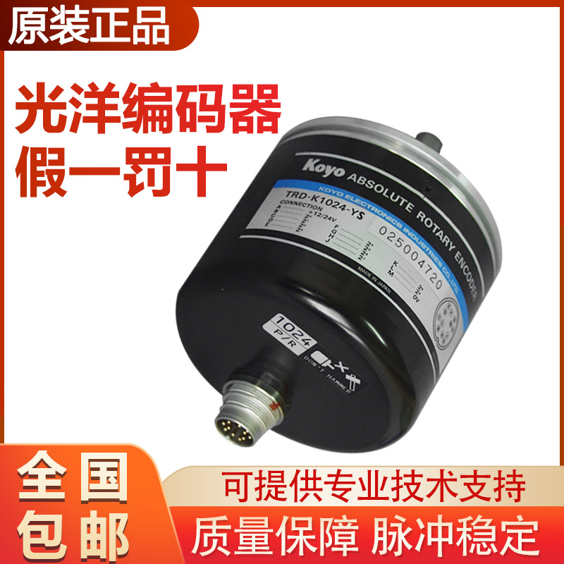 光洋TRD-K单圈绝对值编码器