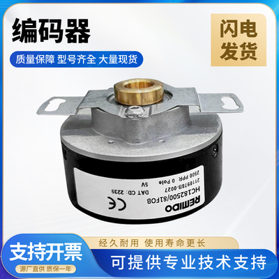 Remido增量式光电旋转编码器HC182500/81FOB 品质保障