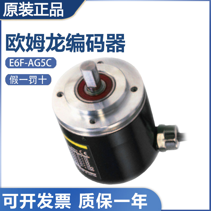 欧姆龙编码器E6F-A系列-假一罚十