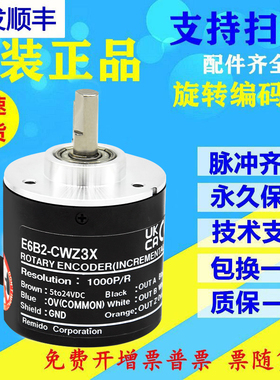 E6B2-CWZ3X欧姆龙款编码器 1000P/R CWZ6X  360 2000P HTL 输出