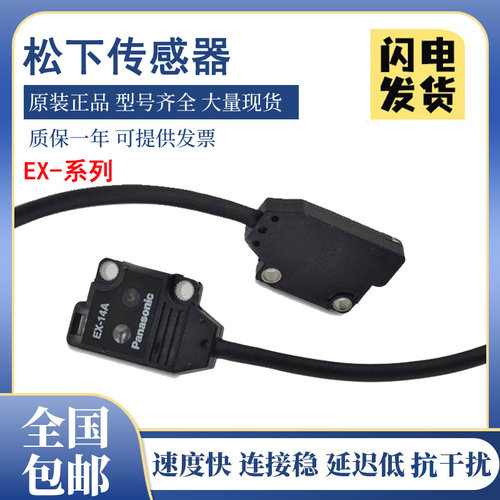 正品保证松下EX系列光电开关
