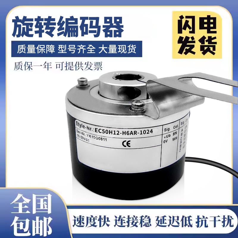 宜科型旋转编码器EC50H12/H15-P6AR/L5PR/P6M5R/H6PR-200 1024