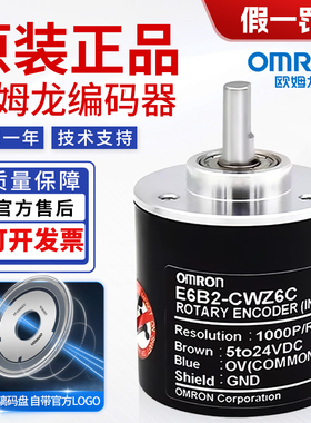 原装欧姆龙旋转编码器E6B2-CWZ6C 1000P CWZ1X Z5B Z5G 假一罚十
