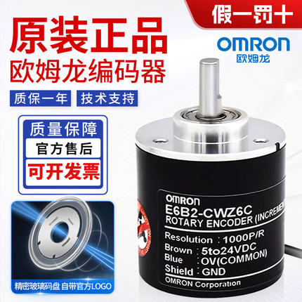 原装欧姆龙旋转编码器E6B2-CWZ6C 1000P CWZ1X Z5B Z5G 假一罚十
