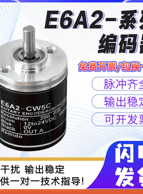 欧姆龙款旋转编码器E6A2-CW3C CW5C CS5C CWZ3C CW3E 100P 200P