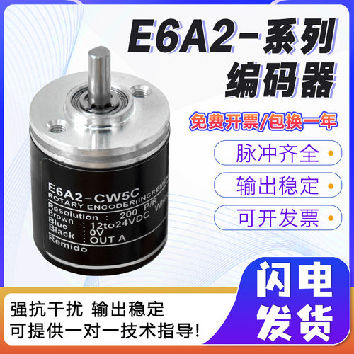 欧姆龙款旋转编码器E6A2-CW3C CW5C CS5C CWZ3C CW3E 100P 200P