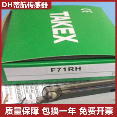 原装竹中正品 TAKEX 光纤传感器 F71RH F71RPN质保一年
