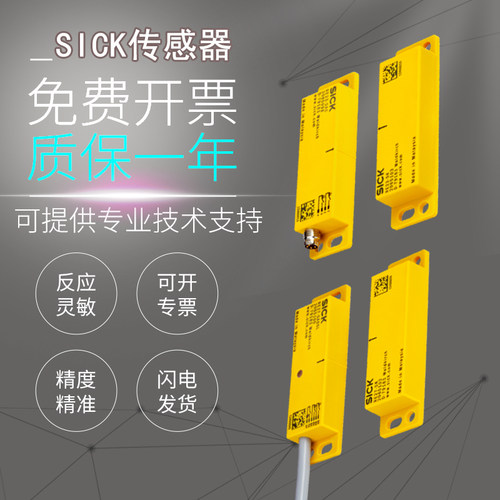 SICK原装施克西克安全开关RE21-SA03/SA05/RE21-SAC RE23-SK