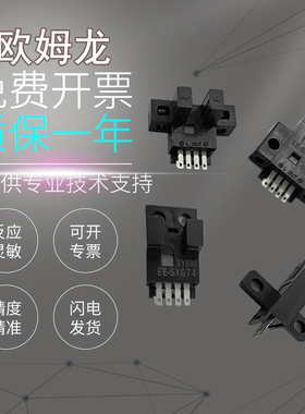 原装欧姆龙EE-SX951/952P-W/953-R/970-C1/974/976光电开关传感器