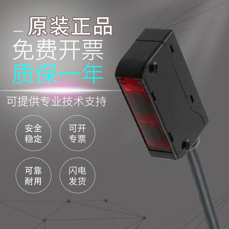 原装正品欧姆龙E3S-LS3NW/CL1/GS3B4/LS10XE4光电开关传感器