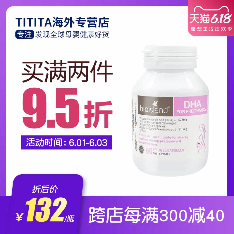 澳洲Bio island孕妇专用DHA海藻油60粒孕期备孕哺乳期黄金营养品