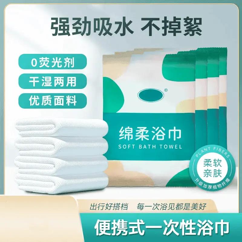 一次性浴巾旅行出差单独包装男女加厚大酒店用品便携宾馆民宿专用