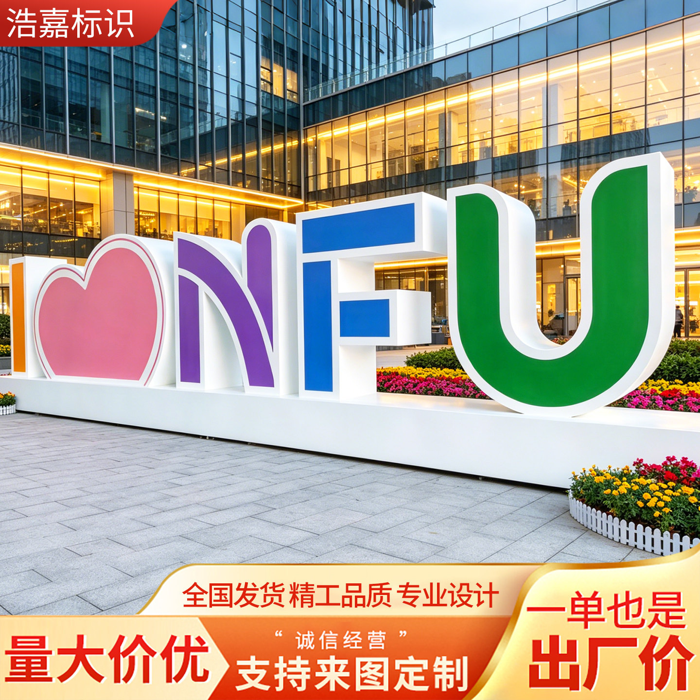 站立双面字景观字定制