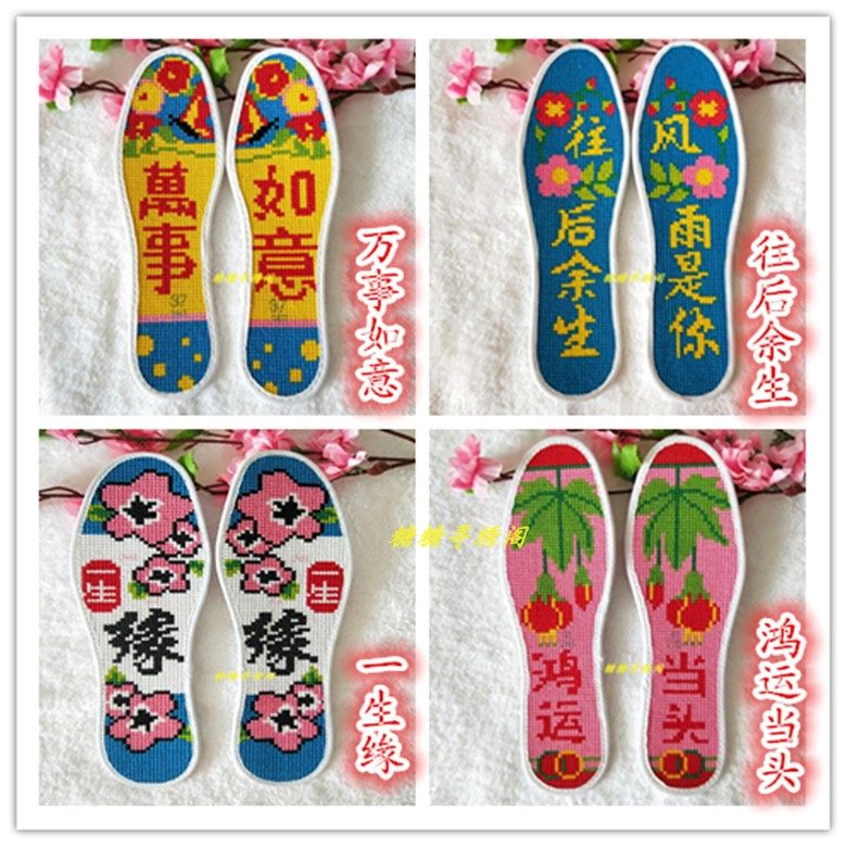 包邮手工十字绣成品往后余生一生缘万事如意鸿运当头鞋垫已绣好的