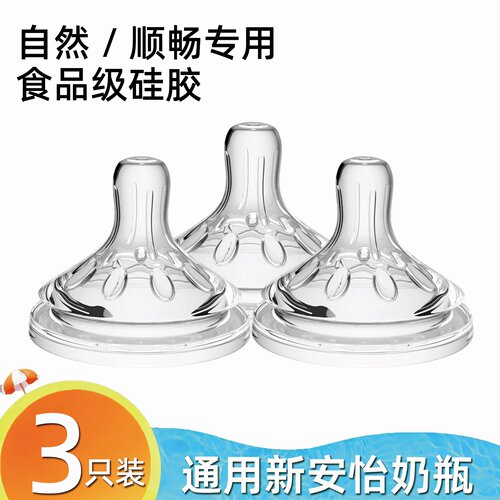 适用飞利浦新安怡宽口奶瓶奶嘴